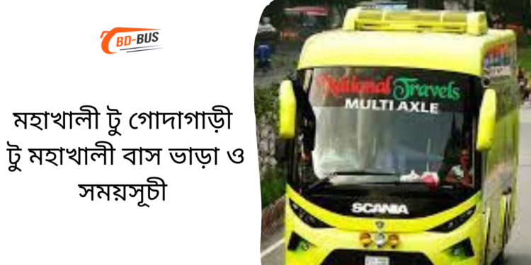 Mohakhali To Godagari To Mohakhali Bus Schedule &Ticket Price