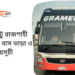 Mohakhali To Rajshahi To Mohakhali Bus Schedule &Ticket Price