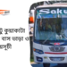 Gazipur To Kuakata To Gazipur Bus Schedule &Ticket Price