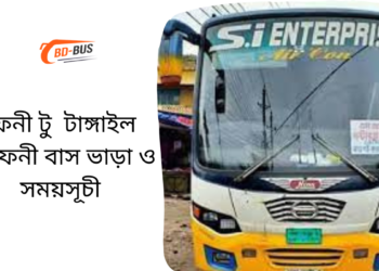 Feni To Tangail To Feni Bus Schedule &Ticket Price