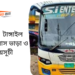 Feni To Tangail To Feni Bus Schedule &Ticket Price