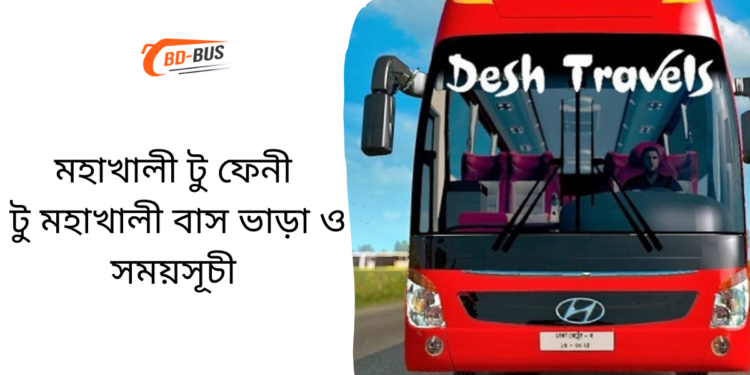 Mohakhali To Feni To Mohakhali Bus Schedule &Ticket Price