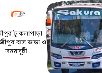 Gazipur To Khepupara To Gazipur Bus Schedule &Ticket Price