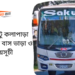 Gazipur To Khepupara To Gazipur Bus Schedule &Ticket Price