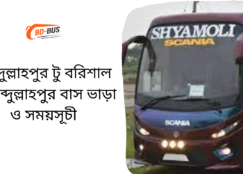 Abdullahpur To Barisal To Abdullahpur Bus Schedule & Ticket Price