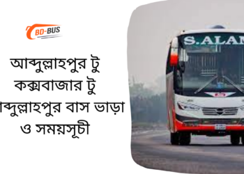 Abdullahpur To Cox's Bazar To Abdullahpur Bus Schedule & Ticket Price