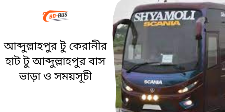 Abdullahpur To Karanirhat To Abdullahpur Bus Schedule & Ticket Price