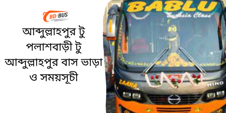 Abdullahpur To Polash Bari To Abdullahpur Bus Schedule & Ticket Price