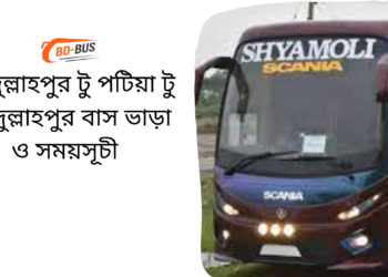 Abdullahpur To Patiya To Abdullahpur Bus Schedule & Ticket Price