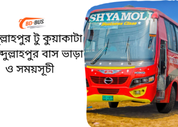 Abdullahpur To Kuakata To Abdullahpur Bus Schedule & Ticket Price