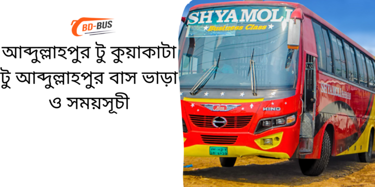 Abdullahpur To Kuakata To Abdullahpur Bus Schedule & Ticket Price