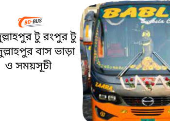 Abdullahpur To Rangpur To Abdullahpur Bus Schedule & Ticket Price