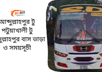 Abdullahpur To Patuakhali To Abdullahpur Bus Schedule & Ticket Price