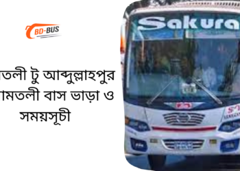 Amtoli To Abdullahpur To Amtoli Bus Schedule & Ticket Price