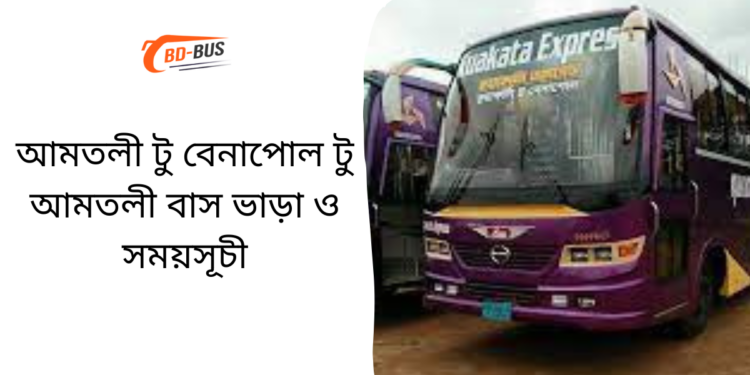 Amtoli To Benapole To Amtoli Bus Schedule & Ticket Price