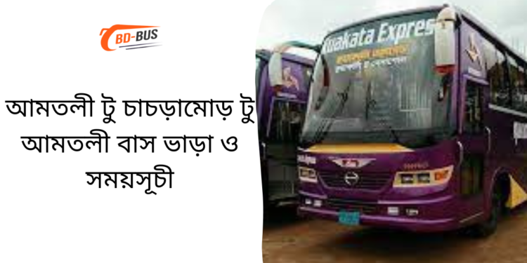 Amtoli To Chachramor To Amtoli Bus Schedule & Ticket Price