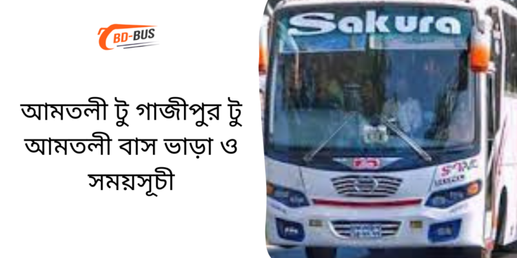 Amtoli To Gazipur To Amtoli Bus Schedule & Ticket Price