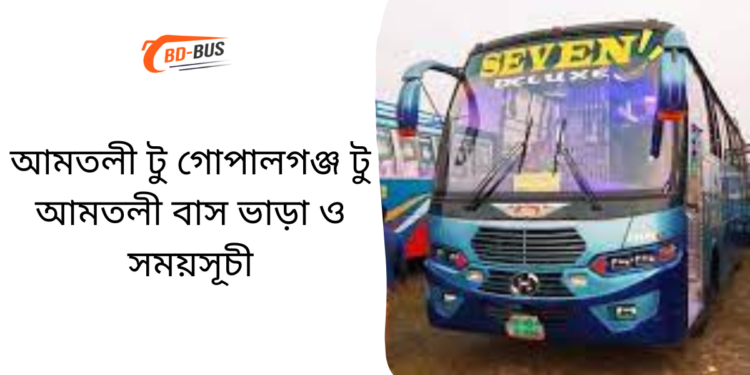 Amtoli To Gopalganj To Amtoli Bus Schedule & Ticket Price