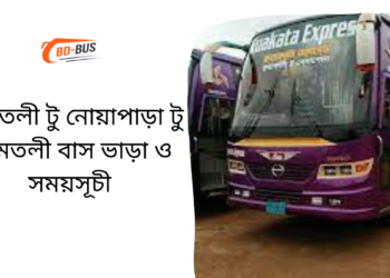 Amtoli To Nowapara To Amtoli Bus Schedule & Ticket Price