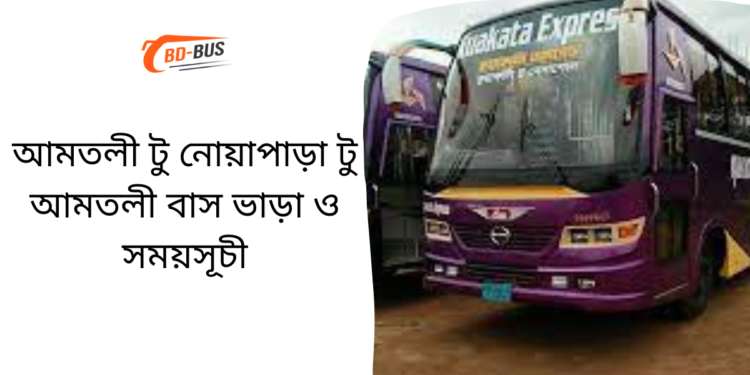 Amtoli To Nowapara To Amtoli Bus Schedule & Ticket Price