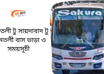 Amtoli To Saydabad To Amtoli Bus Schedule & Ticket Price