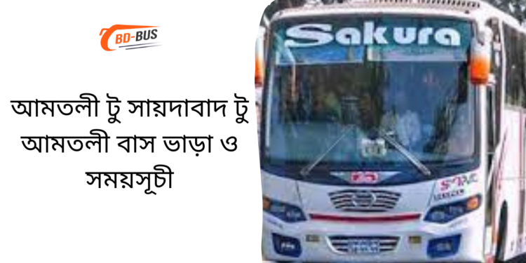 Amtoli To Saydabad To Amtoli Bus Schedule & Ticket Price