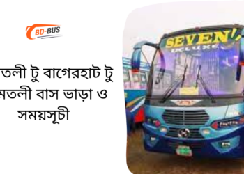 Amtoli To Bagerhat To Amtoli Bus Schedule & Ticket Price