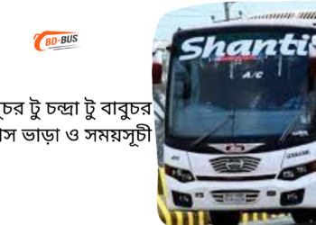 Babuchar To Chandra To Babuchar Bus Schedule & Ticket Price