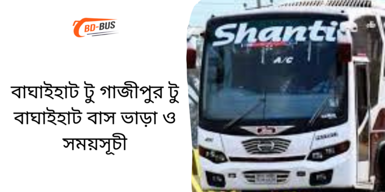 Bagaihat To Gazipur To Bagaihat Bus Schedule & Ticket Price