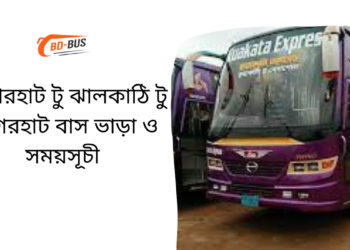 Bagerhat To Jhalokathi To Bagerhat Bus Schedule & Ticket Price