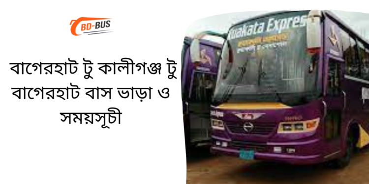 Bagerhat To Kaligonj To Bagerhat Bus Schedule & Ticket Price