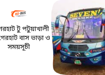 Bagerhat To Patuakhali To Bagerhat Bus Schedule & Ticket Price