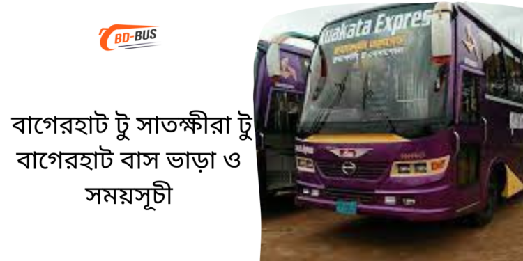 Bagerhat To Satkhira To Bagerhat Bus Schedule & Ticket Price