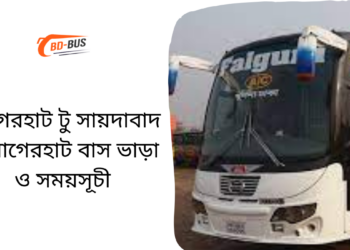 Bagerhat To Saydabad To Bagerhat Bus Schedule & Ticket Price