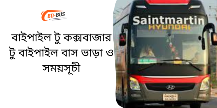 Baipail To Cox's Bazar To Baipail Bus Schedule & Ticket Price