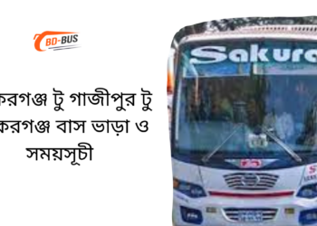 Bakerganj To Gazipur To Bakerganj Bus Schedule & Ticket Price