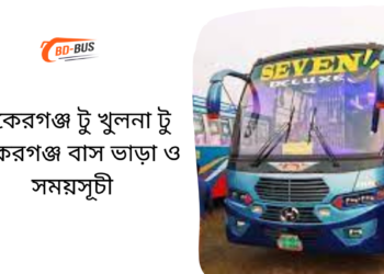 Bakerganj To Khulna To Bakerganj Bus Schedule & Ticket Price