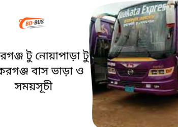 Bakerganj To Nowapara To Bakerganj Bus Schedule & Ticket Price