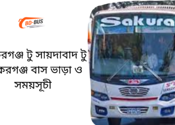 Bakerganj To Saydabad To Bakerganj Bus Schedule & Ticket Price