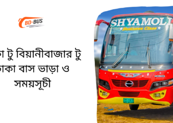 Beanibazar To Dhaka To Beanibazar Bus Schedule & Ticket Price