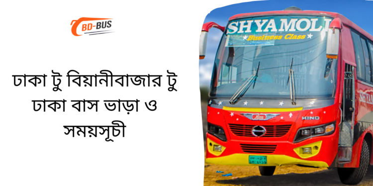 Beanibazar To Dhaka To Beanibazar Bus Schedule & Ticket Price