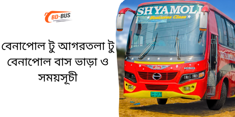 Benapole To Agartala To Benapole Bus Schedule & Ticket Price