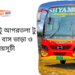 Benapole To Agartala To Benapole Bus Schedule & Ticket Price