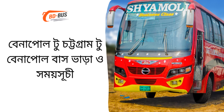 Benapole To Chittagong To Benapole Bus Schedule & Ticket Price