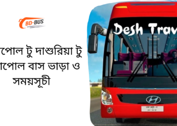 Benapole To Dashuria To Benapole Bus Schedule & Ticket Price