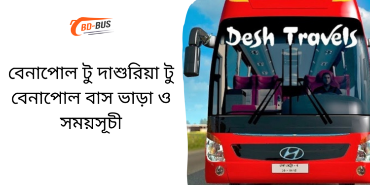 Benapole To Dashuria To Benapole Bus Schedule & Ticket Price