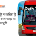 Benapole To Dashuria To Benapole Bus Schedule & Ticket Price