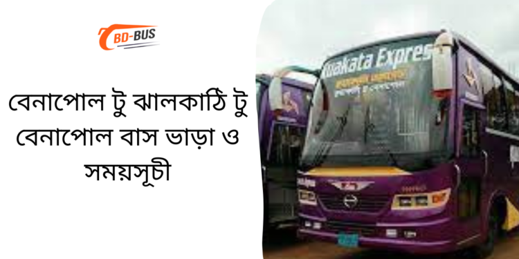 Benapole To Jhalokathi To Benapole Bus Schedule & Ticket Price