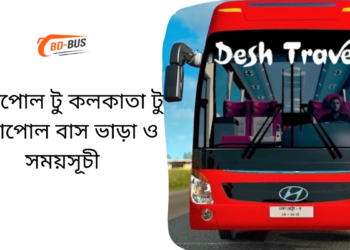 Benapole To Kolkata To Benapole Bus Schedule & Ticket Price