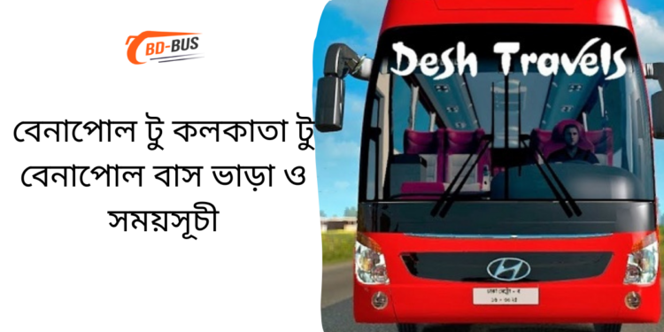 Benapole To Kolkata To Benapole Bus Schedule & Ticket Price